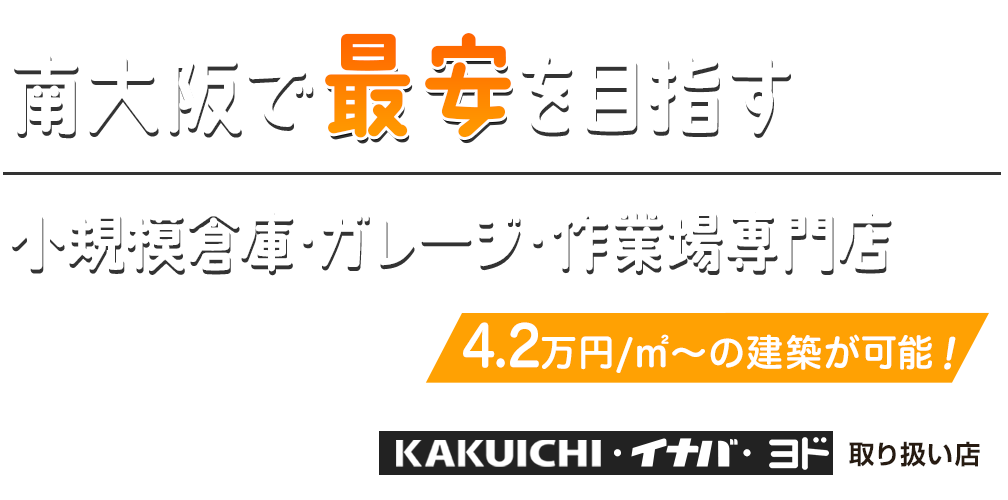 農業用倉庫・ガレージ・小規模倉庫専門店 ストレージ倉庫